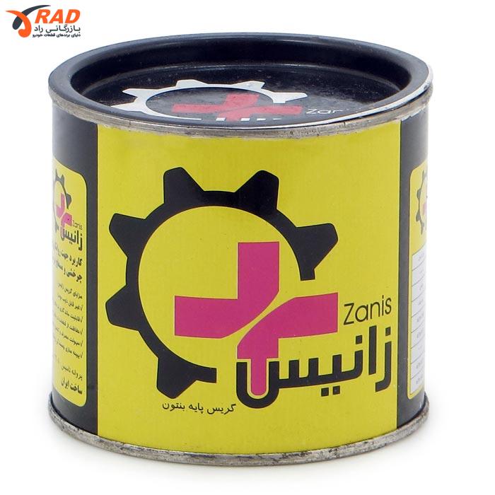 گریس نسوز 250 گرم زانیس