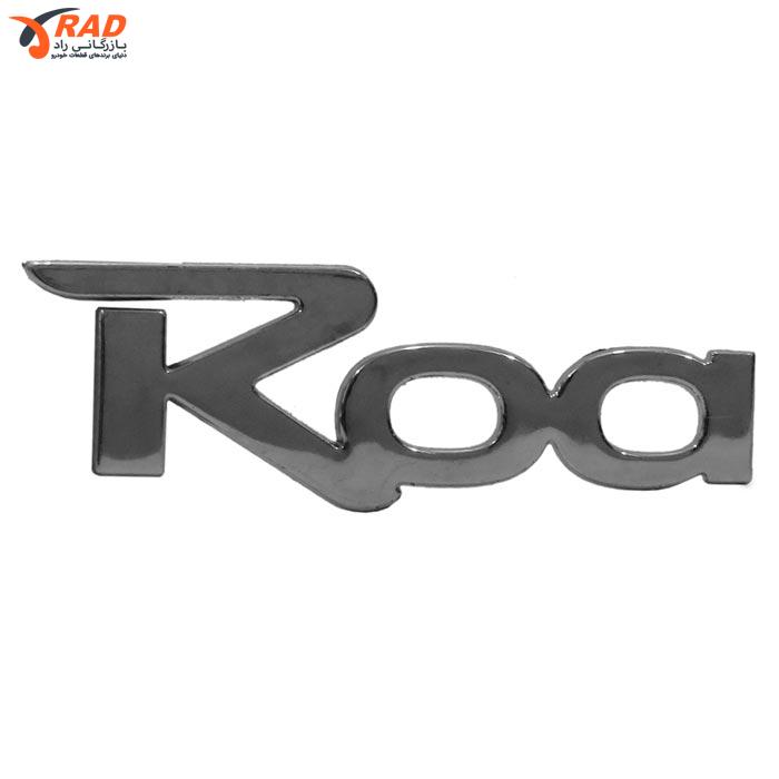 آرم نوشته ROA آرم سازان