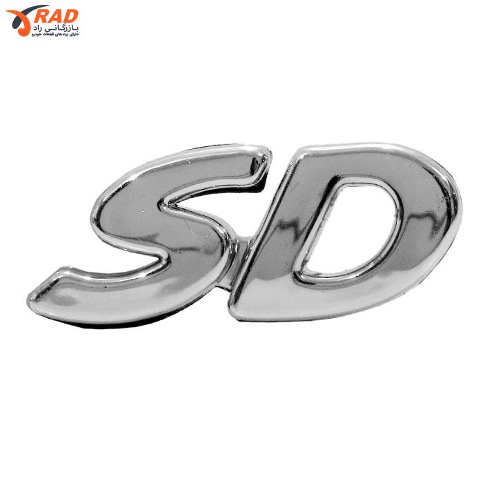 آرم نوشته SD آرم سازان